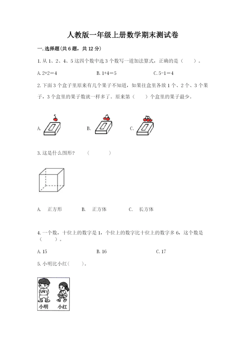 人教版一年级上册数学期末测试卷含答案ab卷.docx