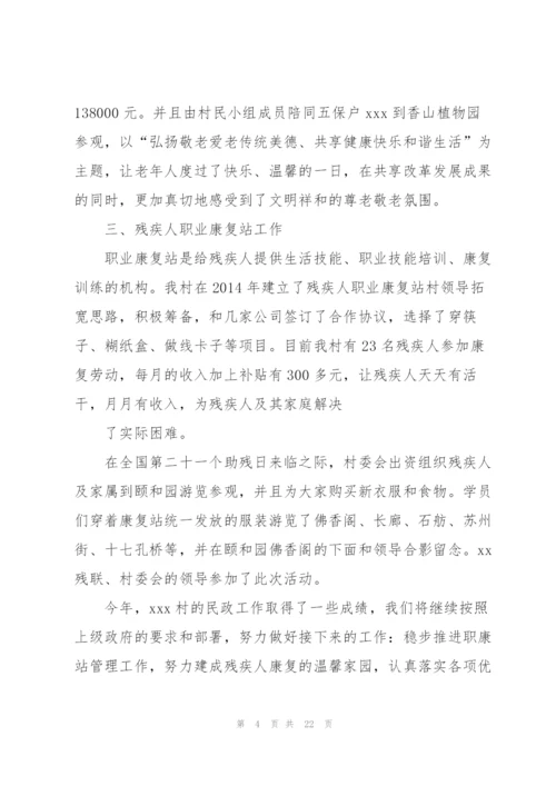 民政会计工作总结(多篇).docx