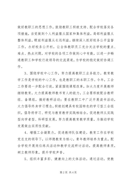 中小学工会工作计划.docx