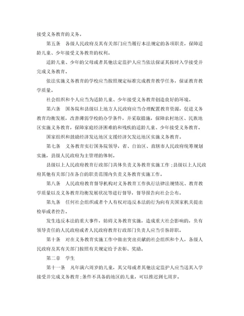 2022年义务教育法全文.docx