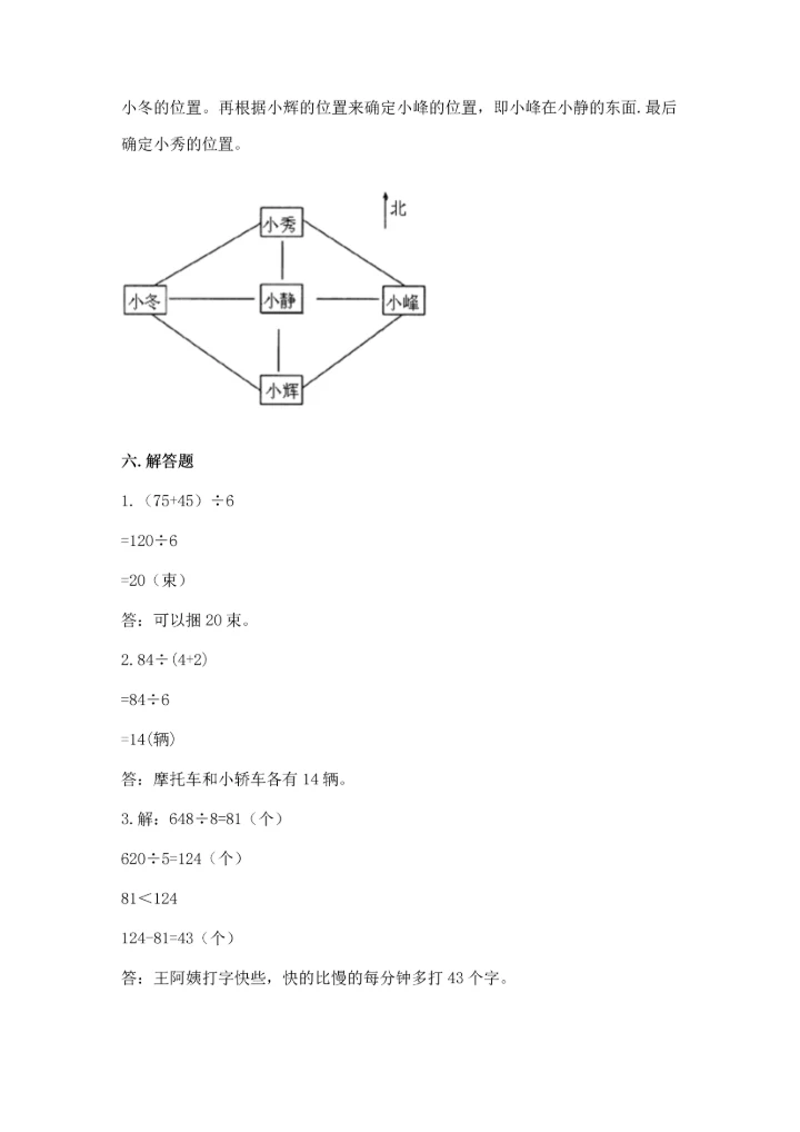 人教版三年级下册数学期中测试卷【实验班】.docx