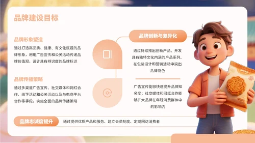 橙黄色卡通风中秋节月饼营销宣传PPT
