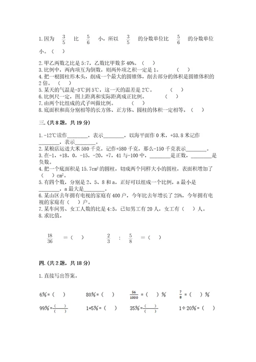 天津小升初数学真题试卷附参考答案名师推荐