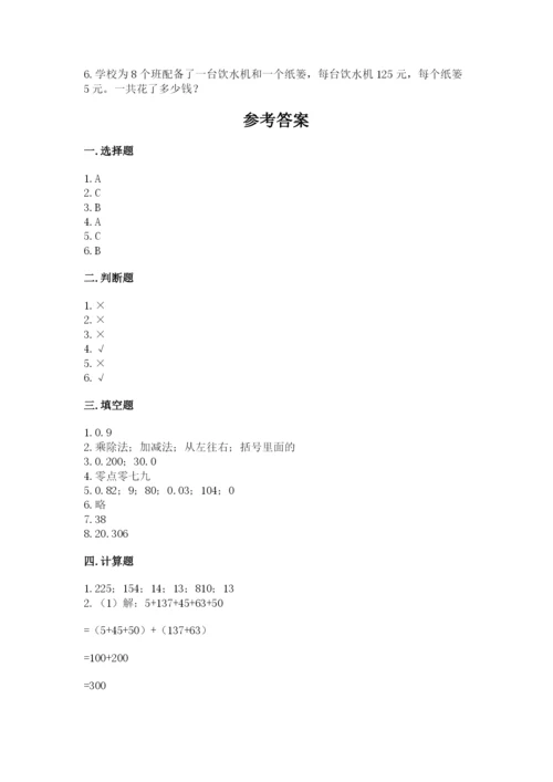 人教版四年级下册数学期中测试卷精品（夺冠）.docx