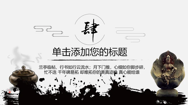 中国风佛教禅佛学文化阿弥陀佛ppt模板