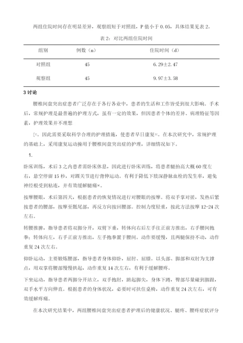 康复运动操在腰椎间盘突出症护理中的应用效果评价.docx