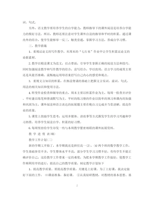 精编之年高中第二学期语文教学工作计划范文.docx