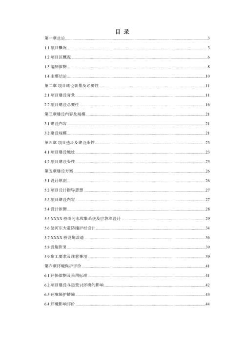 水库保护设施建设项目可行性研究报告.docx