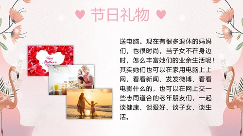 妈妈我爱你母亲节快乐PPT模板