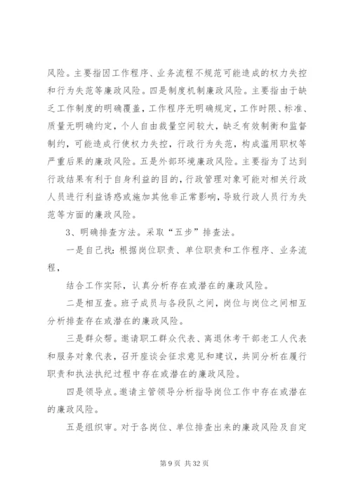 廉政风险预控机制建设方案.docx