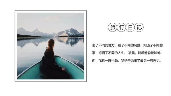 欧美风旅行照片图片画册通用PPT模板
