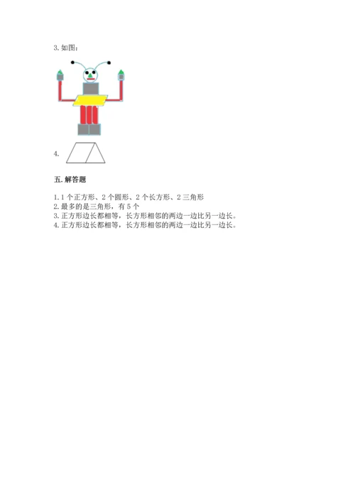 苏教版一年级下册数学第二单元 认识图形（二） 测试卷精品【突破训练】.docx