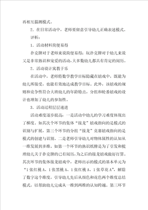 大班科学课教案优秀3篇