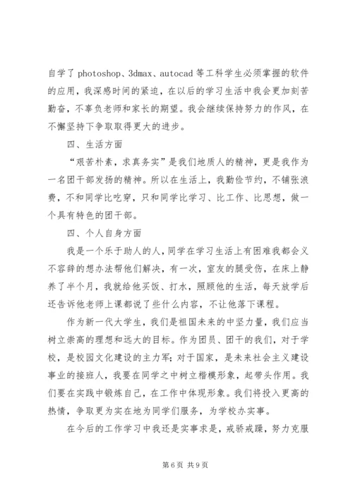 优秀团干部事迹材料 (13).docx