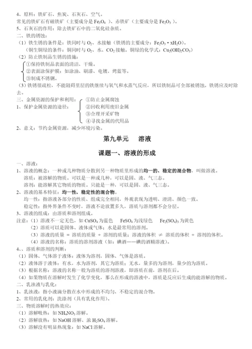 【中考化学】人教版初三化学下册.知识总结.docx
