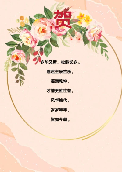 中国风花卉贺卡