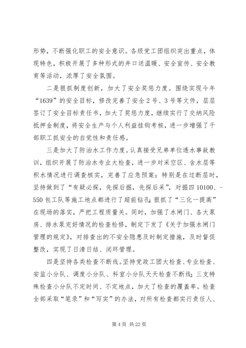 在煤矿经济活动分析会上的工作报告.docx