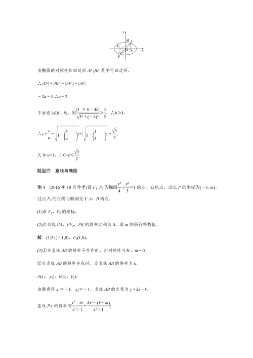 2019版数学浙江省学业水平考试专题复习选修2-1-§2.docx