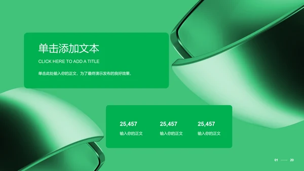 绿色极简风营销策划PPT演示模板