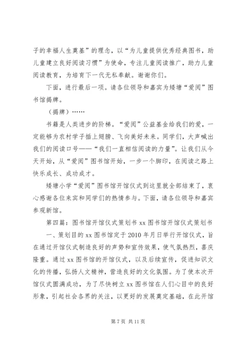 开馆仪式工作方案 (2).docx