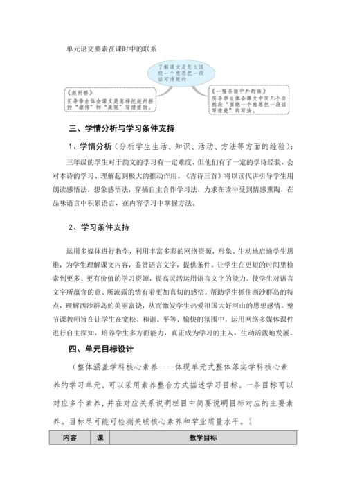 统编版语文三年级下册 第三单元 大单元教学设计