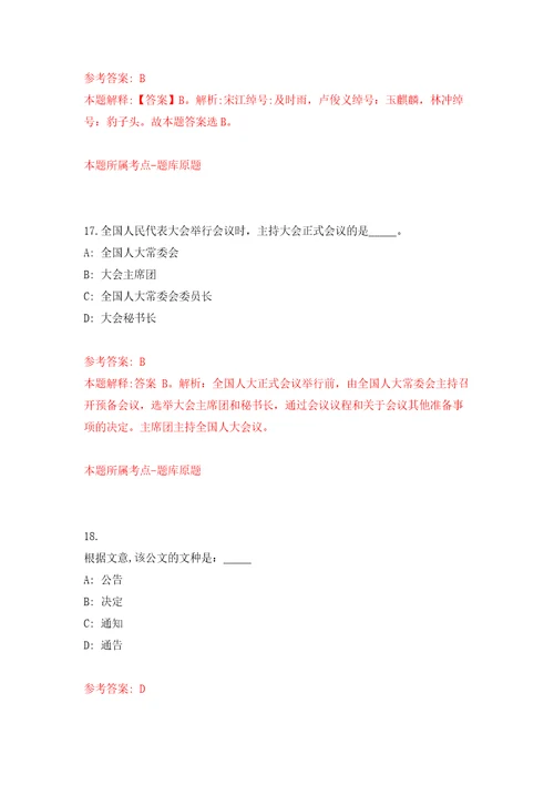 山西省翼城县事业单位引进50名高层次紧缺急需人才模拟考试练习卷及答案2