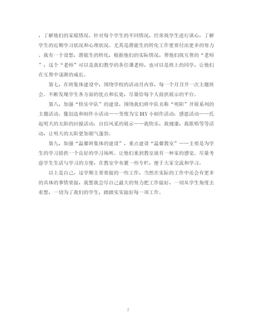 精编之秋季学期九年级班主任工作计划范文.docx