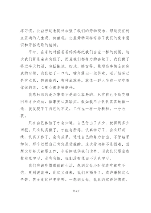 小学生家务劳动心得体会与感想.docx