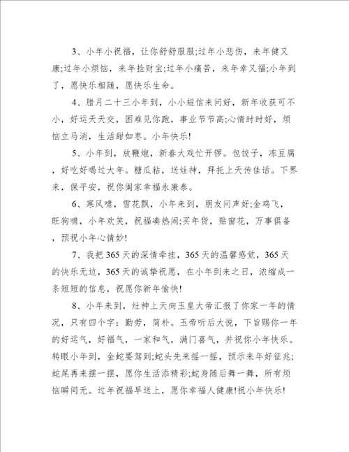 小年给好友的祝福语