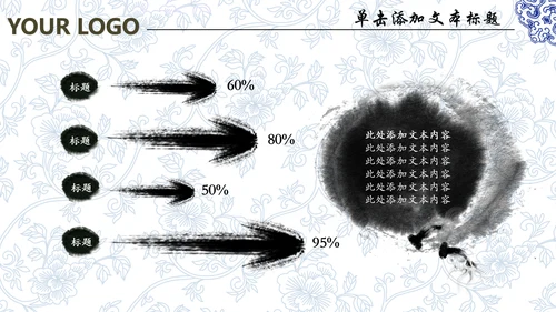 中国风水墨青花瓷动态PPT模板