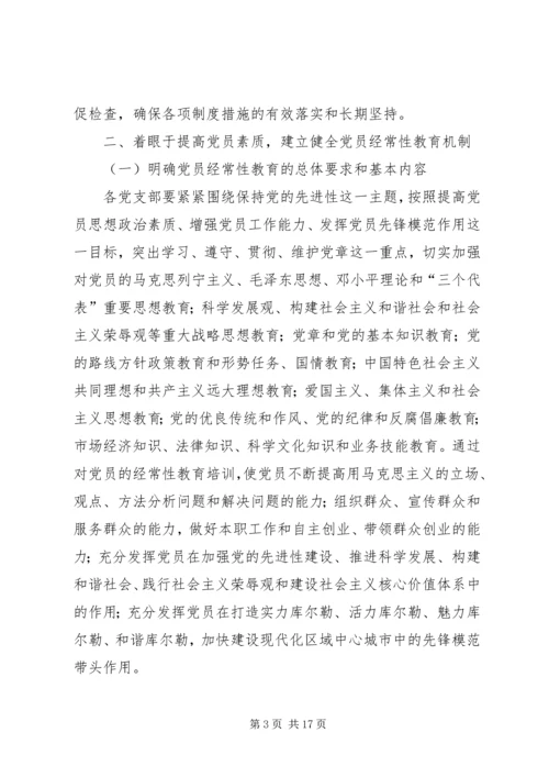 党员先进性精神加强党的先进性建设的实施方案.docx