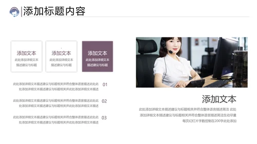 商务客服培训客服服务工作汇报PPT模板