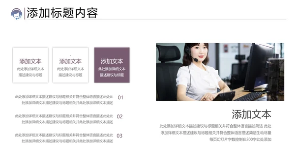 商务客服培训客服服务工作汇报PPT模板