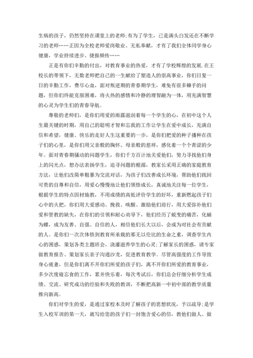 有关学校感谢信模板汇编七篇.docx