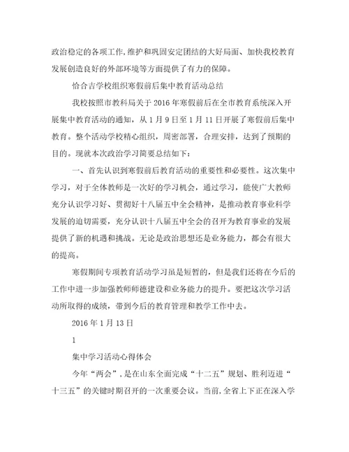 集中学习小结