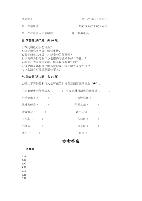 部编版二年级下册道德与法治 期末测试卷附参考答案（预热题）.docx