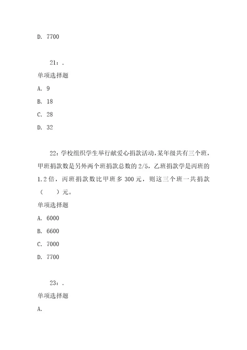 公务员数量关系通关试题每日练2021年04月09日7892