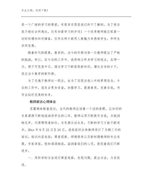 2024教师家访心得体会优选范文30篇.docx