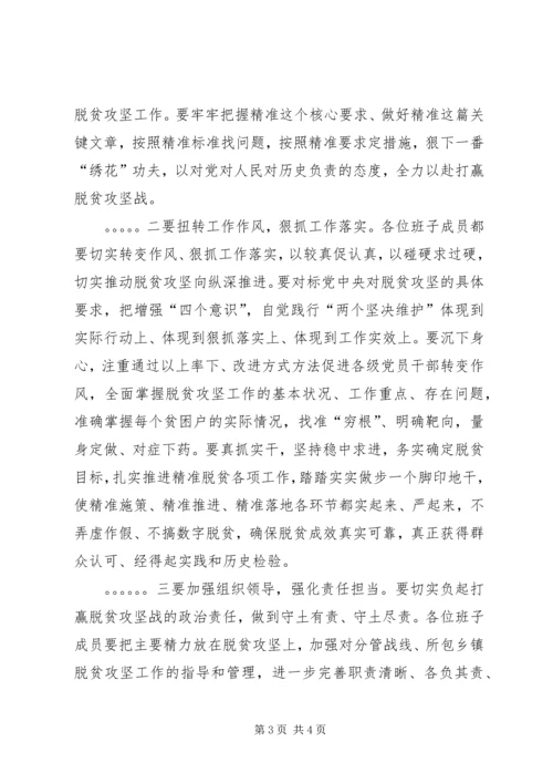 在脱贫攻坚专题民主生活会上的主持词.docx