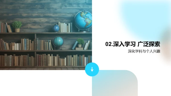 塑造高中生涯