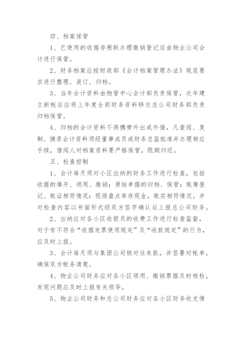 物业公司财务管理制度.docx