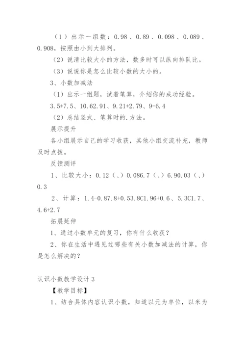 认识小数教学设计.docx