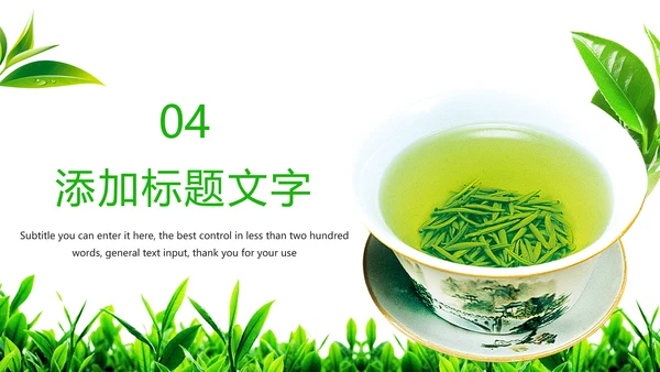 绿色唯美茶艺茶道茶园文化品茶论道PPT模板