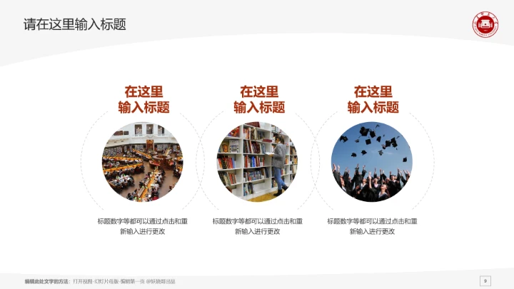 福建师范大学课题学术汇报毕业论文答辩通用PPT模板