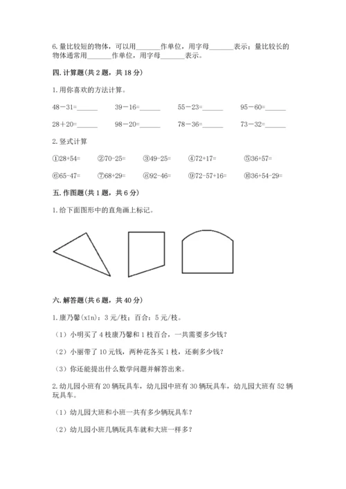 人教版二年级上册数学期末测试卷及参考答案【巩固】.docx