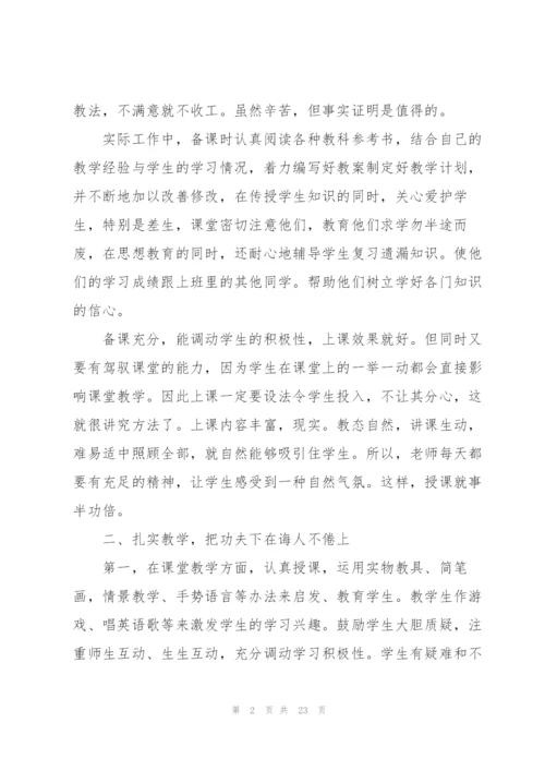 小学英语教师期末总结10篇.docx