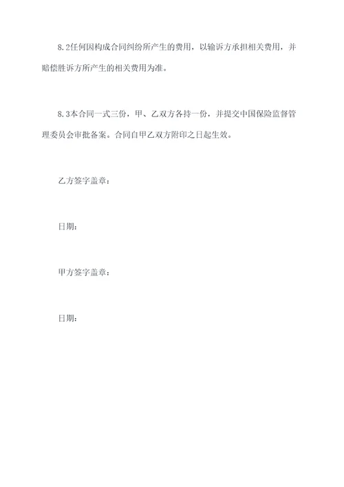 体育保险代理合同模板