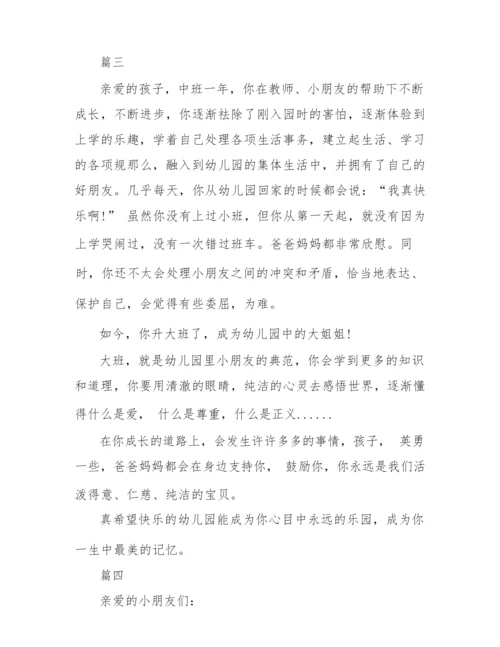 2022秋季幼儿园开学寄语精选范文六篇.docx