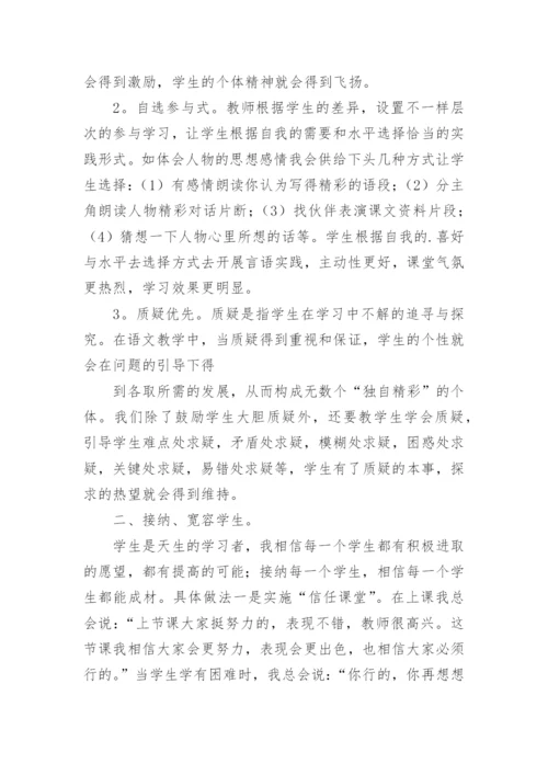 小学教师网络培训心得体会.docx