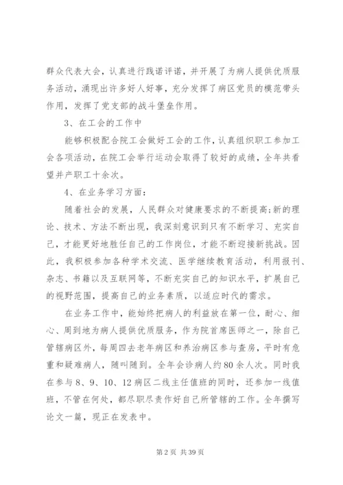 某年医生主任述职报告5篇范文.docx